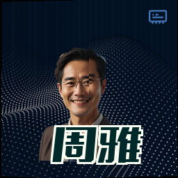 周雅